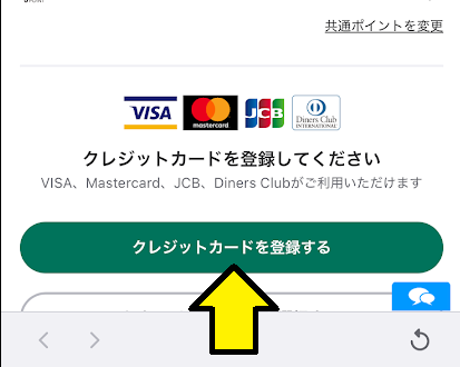 「クレジットカードを登録する」をタップ