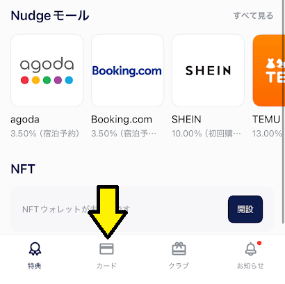 「カード」をタップ
