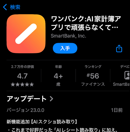 ワンバンクのアプリ