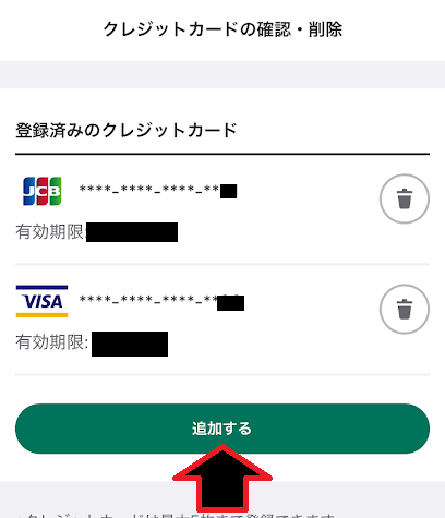 「追加する」をタップする