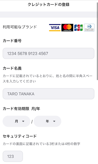 カード情報を入力する