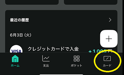 アプリ右下の「カード」をタップ