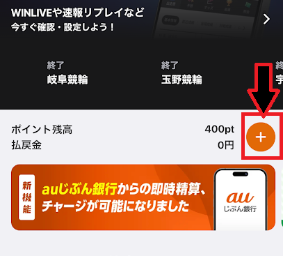「＋」をタップしてチャージ画面を開く