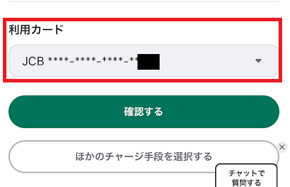 「利用カード」のセレクトボックスをタップして展開する