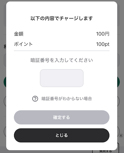 4桁の暗証番号を入力