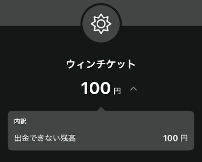 ワンバンクの利用明細に「ウィンチケット」と記載される