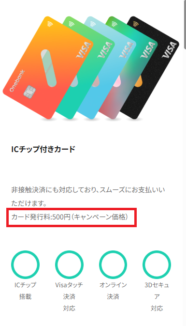 ICチップ付きカードは発行手数料が500円かかる