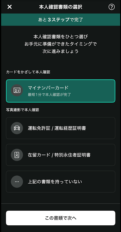 ワンバンクの本人確認