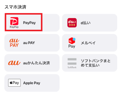 ウィンチケットはPayPayにチャージできる