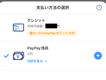 ウィンチケットのPayPay支払い画面は「クレジットカード」は表示されない