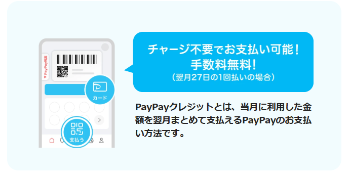 PayPayクレジット