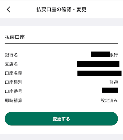 ウィンチケットの払戻口座口座画面