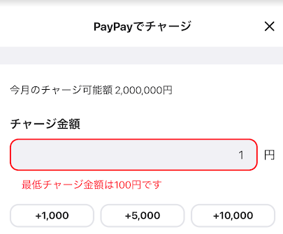 最低チャージ金額は100円