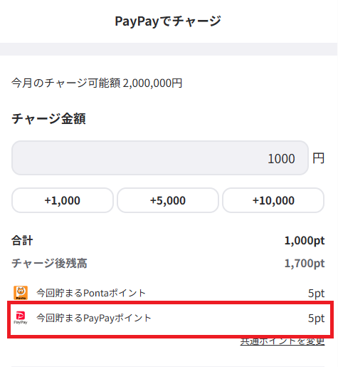 ウィンチケット側でも0.5%のPayPayポイント還元を受けられる