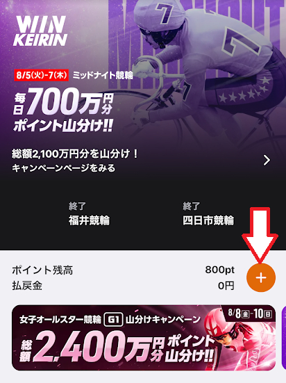 「+」のアイコンをタップ
