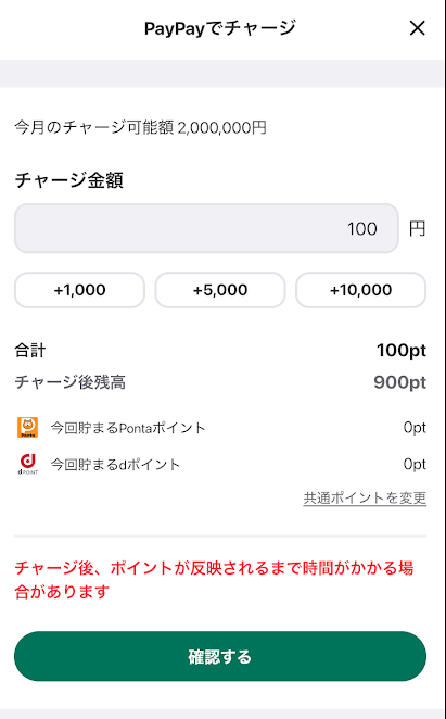 チャージ金額を入力して、「確認する」をタップ