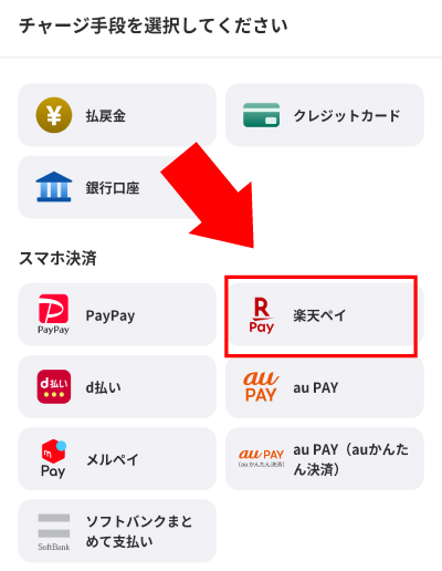 ウィンチケットのチャージ画面