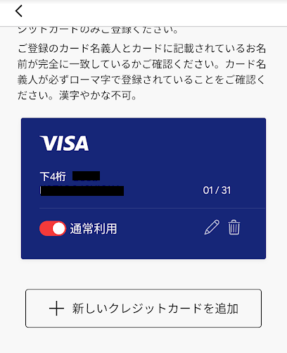 クレジットカード登録完了画面