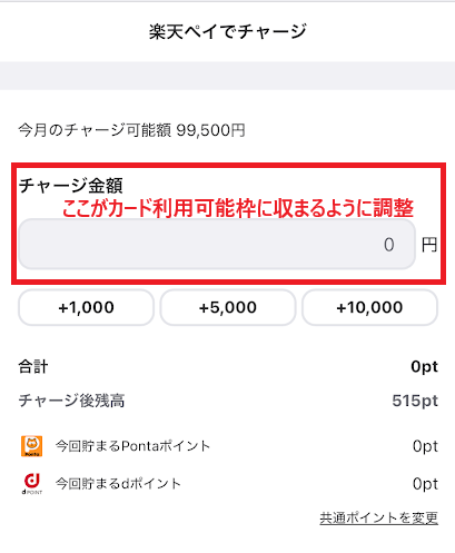 チャージ金額を減らして、クレジットカードの利用可能枠に収まるようにする