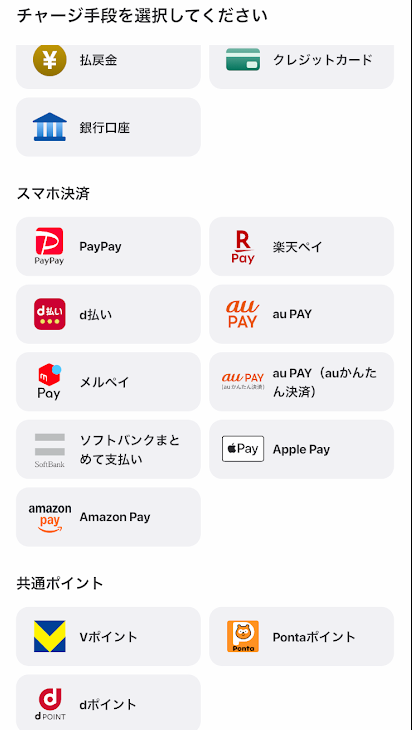 ウィンチケットのチャージ方法一覧