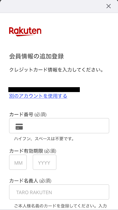 必ずカード登録を求められる