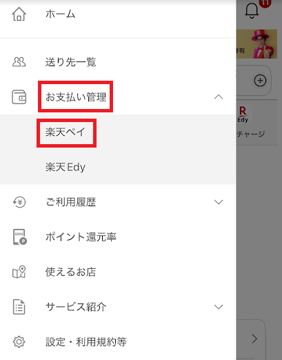 「お支払い管理>楽天ペイ」をタップ