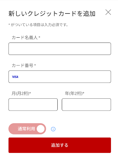 カード名義、カード番号、有効期限を入力