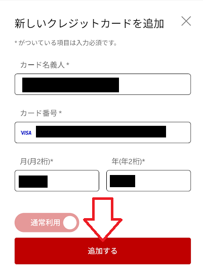 「追加する」をタップ