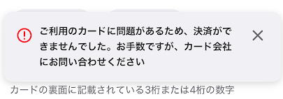 ウルトラペイを登録しようとしても失敗する
