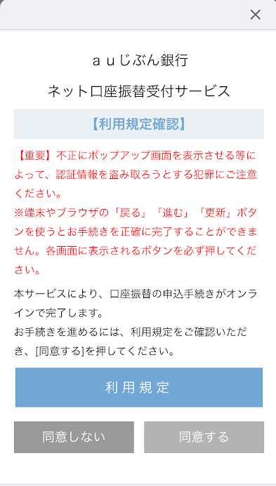 変更にインターネットバンキングが必要