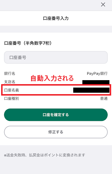 口座名義は自動入力される