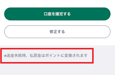 エラーになり、払戻金が投票用ポイントになる