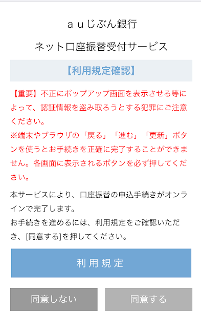 auじぶん銀行の口座登録時の画面