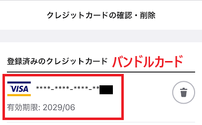 ウィンチケットにバンドルカードの登録はできる