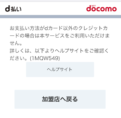 エラーでチャージが失敗