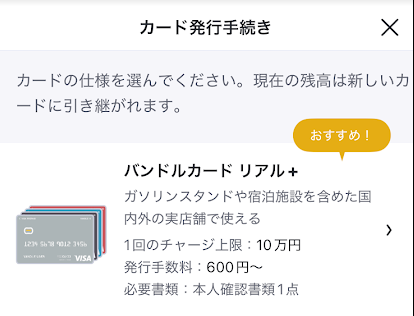 バンドルカードのリアルカード+