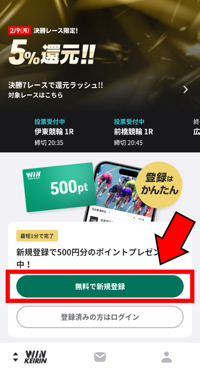 ウィンチケットに新規登録する