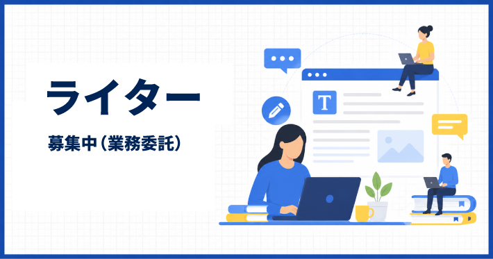 ライターを募集しているバナー画像