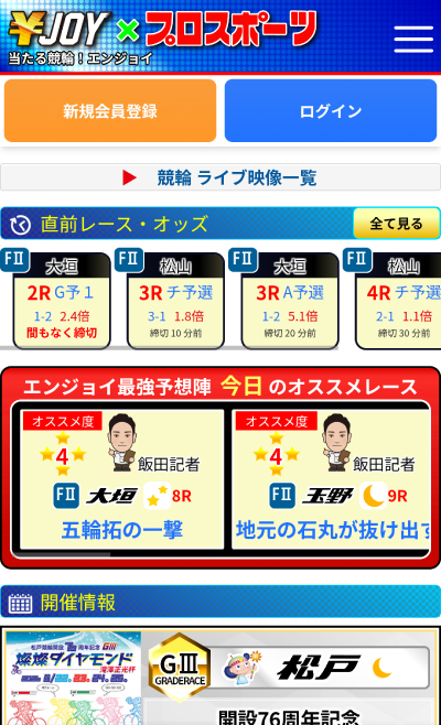 エンジョイ