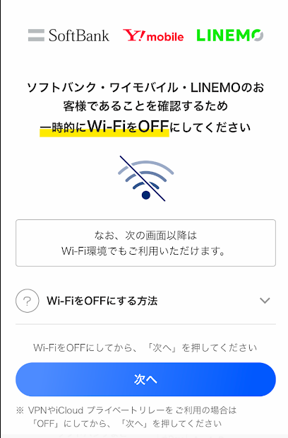 必ずキャリアの回線につなぐ必要がある