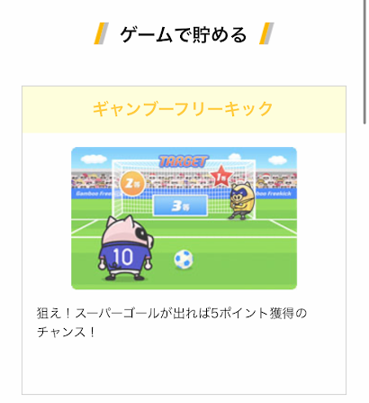 ギャンブーベットのミニゲーム