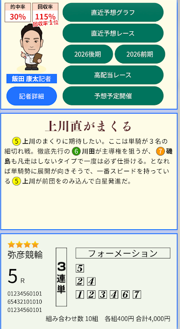競輪専門記者によるガチ予想が無料で見られる