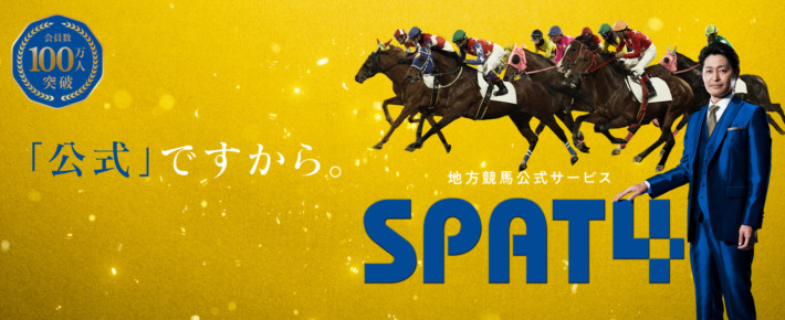 ゆうちょ銀行が使えるギャンブルサイト「SPAT4」