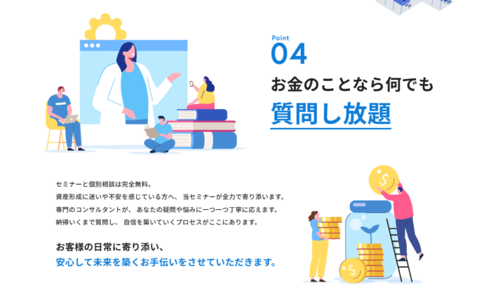 WEBで個別相談会を受けられる