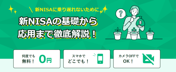 新NISAの基礎から応用まで徹底解説！