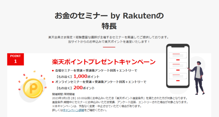 アンケートに回答すると楽天ポイントをもらえる