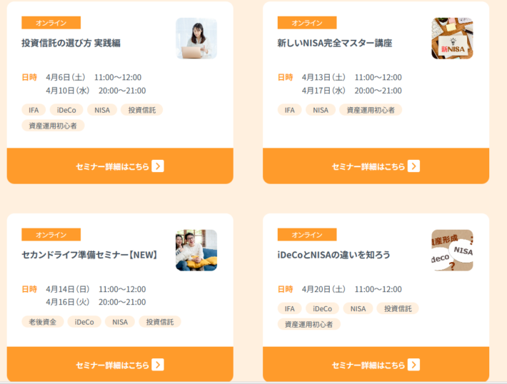 「NISA・iDeCoを理解するセミナー」のセミナー一覧
