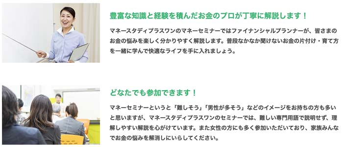 成功するためのマネーセミナーはお金のプロが丁寧に解説！どなたでも参加できます！