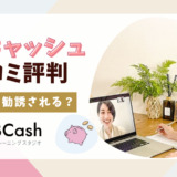 ABCash（エービーキャッシュ）は怪しい？口コミ評判を調査！