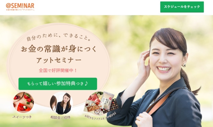 埼玉のアットセミナー